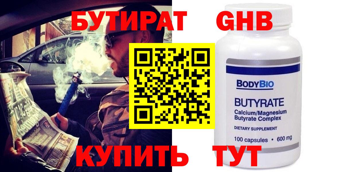 Буйнакск  Бутират BDO 33%  Вход с VPN 