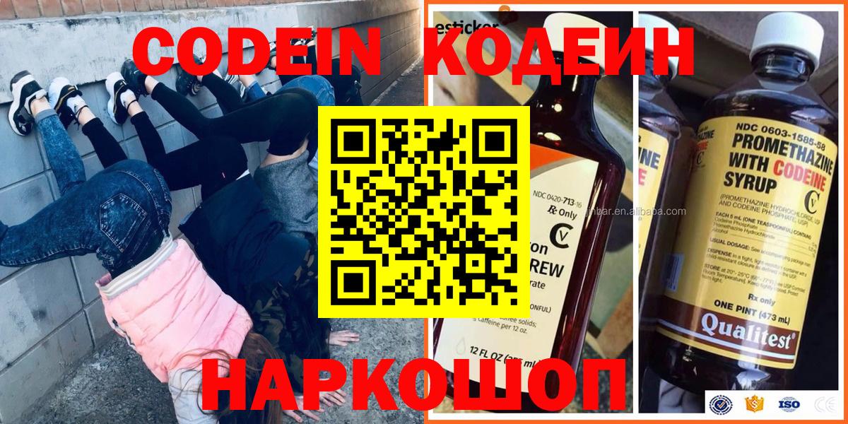 Кодеиновый сироп Lean Purple Drank Буйнакск