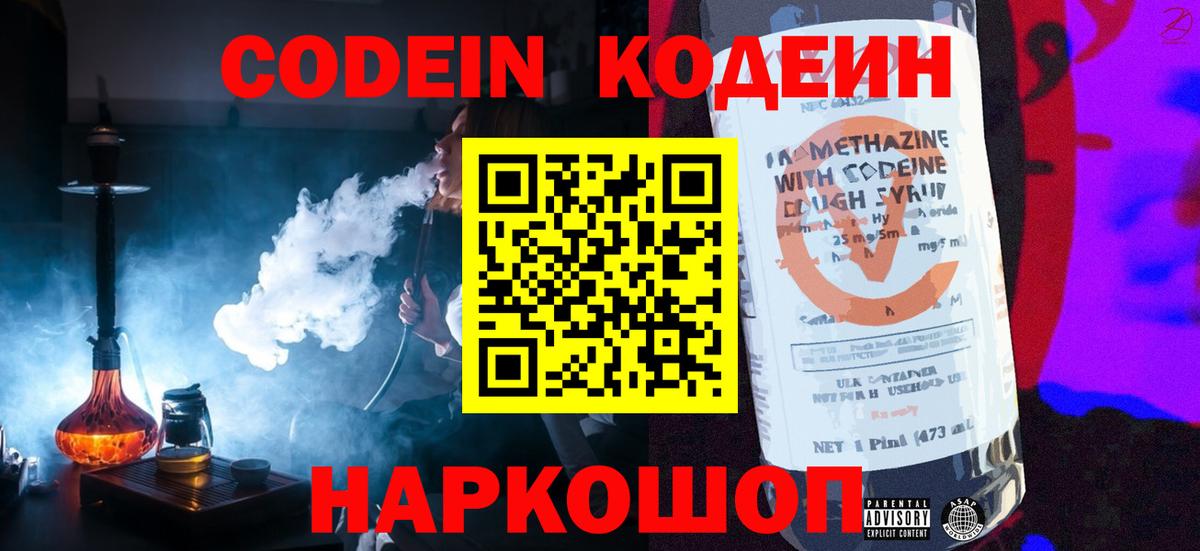 Буйнакск  Кодеиновый сироп Lean напиток Lean (лин)  Codein Purple Drank  Вход с VPN 