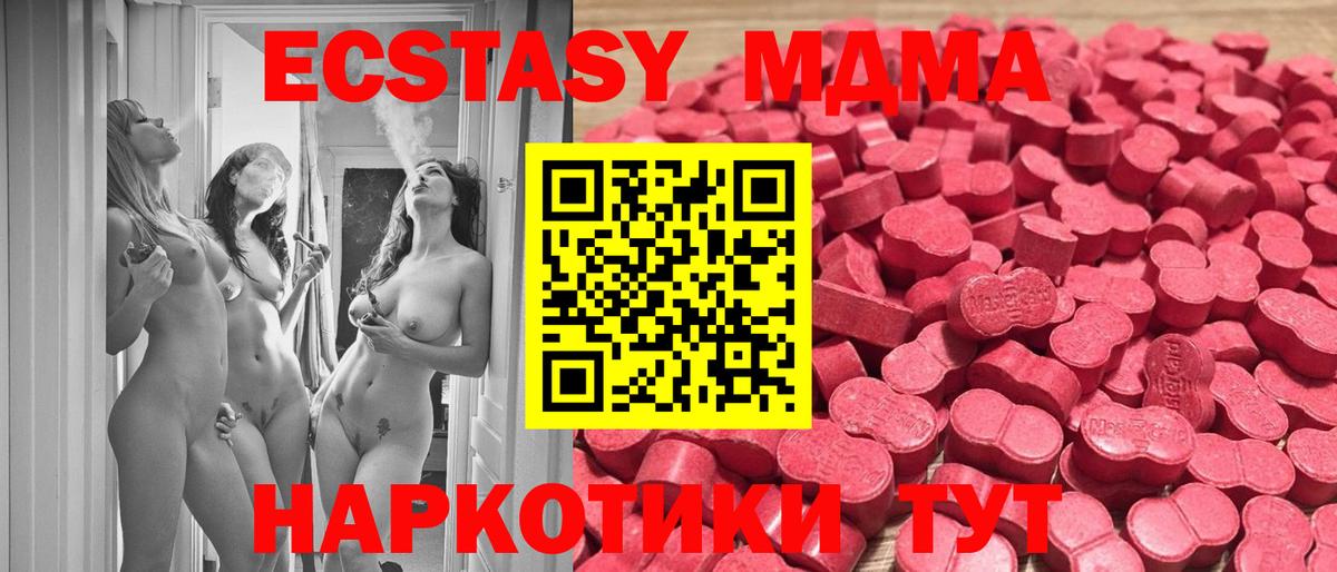 ЭКСТАЗИ MDMA Буйнакск