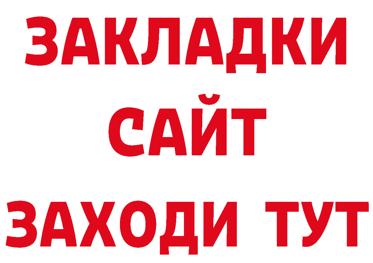 БУТИРАТ бутик ТОР нарко площадка блэк спрут Буйнакск